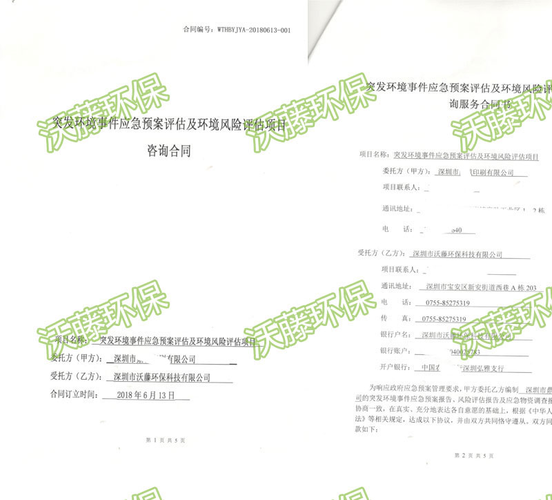 鼎誠印刷公司環(huán)境應(yīng)急預(yù)案評估1